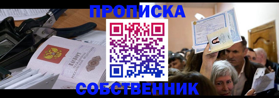 временная регистрация для всех в Котласе