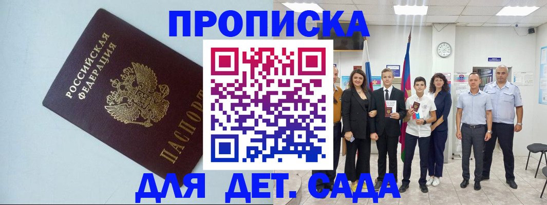 прописка законно в Котласе