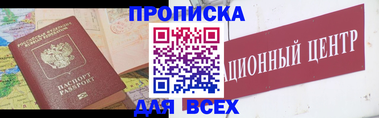 временная прописка в Котласе